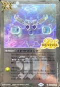 〔状態A-〕(2023/10)メビウスリング(Xレア仕様)【C】{BS49-RV012}《白》