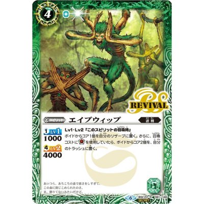 〔状態B〕(2019/6)(SECRET)エイプウィップ(BSC34収録)【R-SEC】{BSC22-061}《緑》