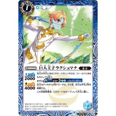 (2019/6)(SECRET)巨人王子ラクシュマナ(BSC34収録)【C-SEC】{BS37-060}《青》