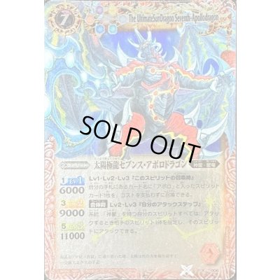 画像1: (2011/無)太陽極龍セブンス・アポロドラゴン(BS13収録)【X】{X006}《赤》