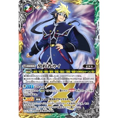 〔状態B〕(2024/11)契約者カイ【PX】{PX24-02}《多》