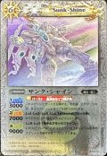 (2013/1)サンク・シャイン(SD21収録)【P】{EX13-12}《白》