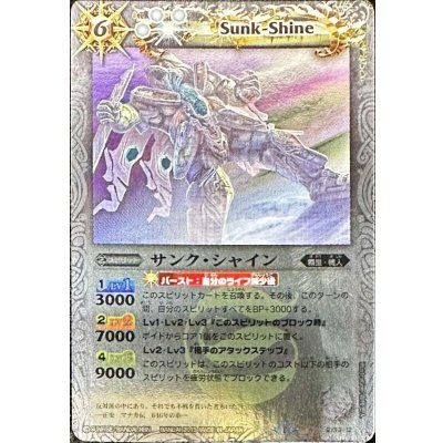 (2013/1)サンク・シャイン(SD21収録)【P】{EX13-12}《白》