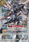 〔状態B〕(2014/1)魔星機神ロキ【X】{BS28-X02}《白》