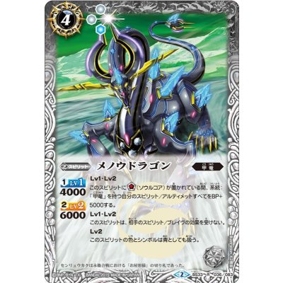 (2015/2)メノウドラゴン【R】{BS33-036}《白》