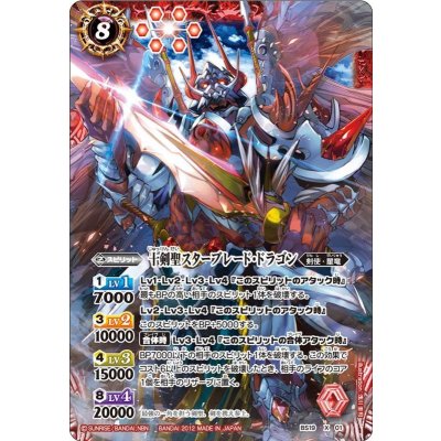 〔状態A-〕(2012/無)十剣聖スターブレード・ドラゴン【X】{BS19-X01}《赤》