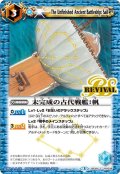 (2017/3)未完成の古代戦艦：帆【C】{BS39-RV036}《青》