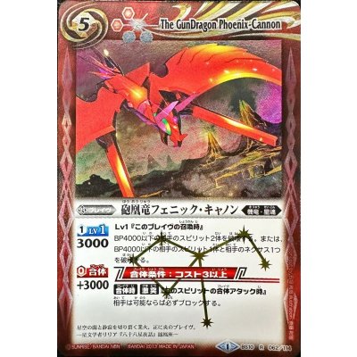〔状態A-〕(2013/1)砲凰竜フェニック・キャノン(SD21収録)【R】{BS10-062}《赤》