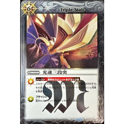 〔状態A-〕(2013/1)光速三段突(SD21収録)【R】{BS15-080}《白》