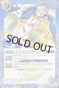 〔状態A-〕(2017/4)巨人王子ラクシュマナ【C】{BS37-060}《青》