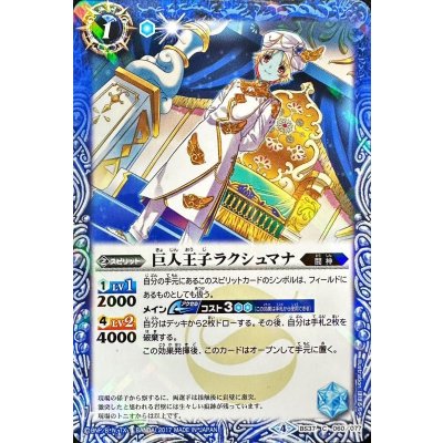 画像1: 〔状態A-〕(2017/4)巨人王子ラクシュマナ【C】{BS37-060}《青》