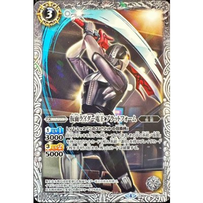 〔状態A-〕(2019/4)仮面ライダー電王 プラットフォーム(イラスト違い)【C】{CB04-036}《白》