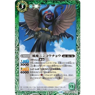 (2015/2)風魔ニンコウチョウ【R】{BS31-029}《緑》