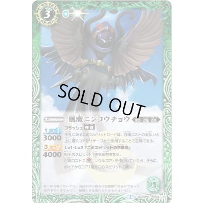 画像1: (2015/2)風魔ニンコウチョウ【R】{BS31-029}《緑》