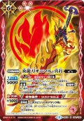 (2016/2)炎龍刀オニマル・真打【M】{BS34-058}《赤》