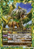 (2015/1)神虎ベンガウル【M】{BS30-45}《緑》