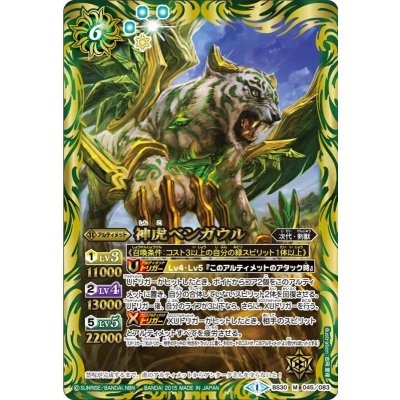 画像1: (2015/1)神虎ベンガウル【M】{BS30-45}《緑》