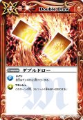 〔状態A-〕(2008/無)ダブルドロー【C】{BS01-117}《赤》