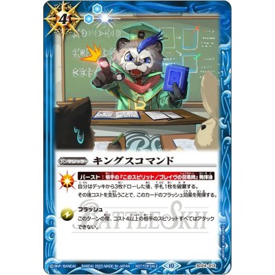 画像1: (2023/10)キングスコマンド(ラオンイラスト)【R】{SD24-013}《青》