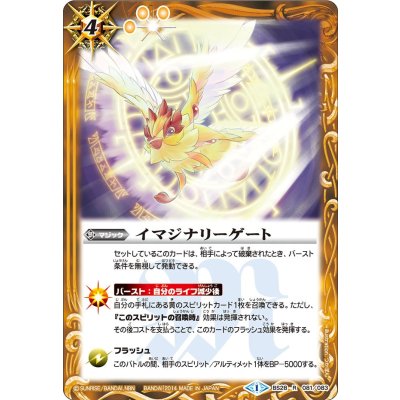 (2014/1)イマジナリーゲート【R】{BS28-081}《黄》