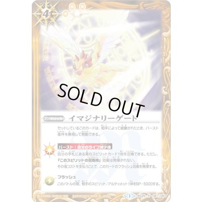 画像1: (2014/1)イマジナリーゲート【R】{BS28-081}《黄》