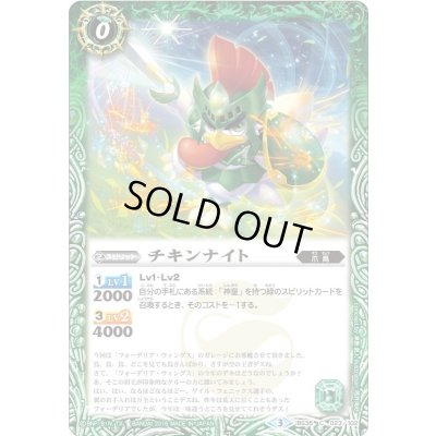 画像1: (2016/3)チキンナイト【C】{BS35-023}《緑》