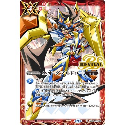 画像1: (2024/9)ネオ・ダブルドロー(究極のゼロイラスト)【C】{SD64-RV009}《赤》