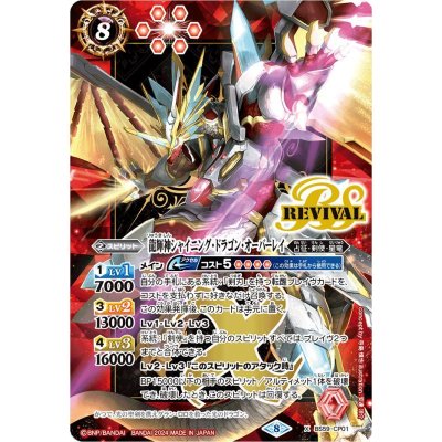 〔状態A-〕(2024/8)龍輝神シャイニング・ドラゴン・オーバーレイ（赤枠/BSロゴ）【X】{BS59-CP01}《赤》