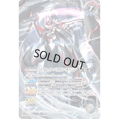 画像2: (2024/10)氷刃血解/ミブロック・バラガン・オリジン(ガレット・レヴォイラスト)【CP】{BS55-TCP07}《白》