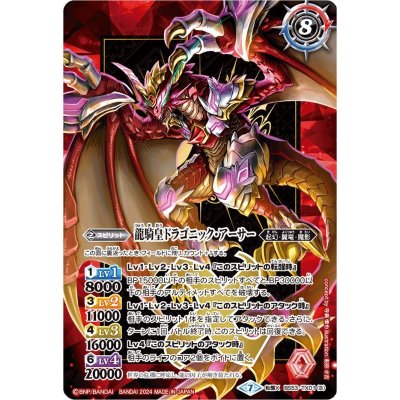 画像2: (2024/7)竜騎士ソーディアス・ドラグーン/龍騎皇ドラゴニック・アーサー（紫枠/BSロゴ）【転醒X】{BS53-TX01}《多》