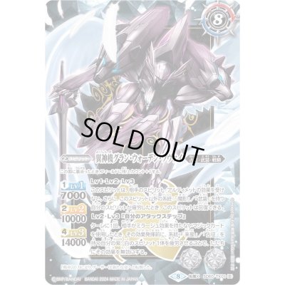 画像2: (2024/8)冥騎皇ドラゴニック・アーサー/翼神機グラン・ウォーデン・ツヴァイ(紫枠/BSロゴ)【転醒X】{SD60-TX01}《多》