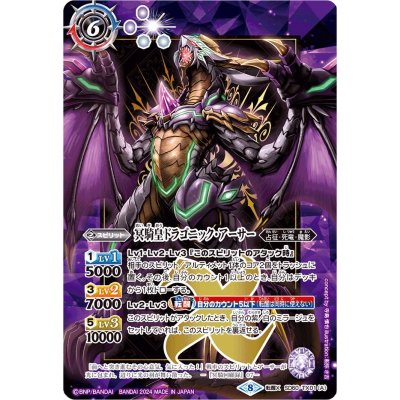 (2024/8)冥騎皇ドラゴニック・アーサー/翼神機グラン・ウォーデン・ツヴァイ(紫枠/BSロゴ)【転醒X】{SD60-TX01}《多》
