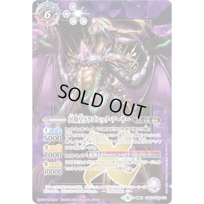 画像1: (2024/8)冥騎皇ドラゴニック・アーサー/翼神機グラン・ウォーデン・ツヴァイ(紫枠/BSロゴ)【転醒X】{SD60-TX01}《多》
