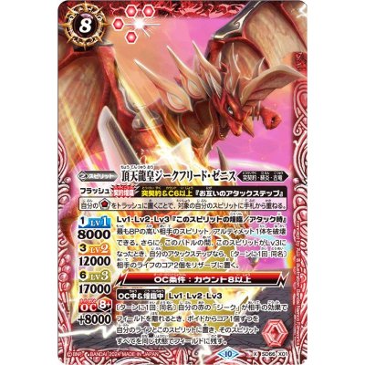 (2024/10)頂天龍皇ジークフリード・ゼニス(右向き/illus：BandaiNamcoFilmworks)【X】{SD66-X01}《赤》