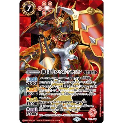 〔状態A-〕(2024/5)戦国龍ソウルドラゴン（赤枠/BSロゴ）【X】{BS31-X01}《赤》