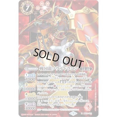 画像1: (2024/5)戦国龍ソウルドラゴン(赤枠/BSロゴ)【X】{BS31-X01}《赤》