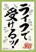 スリーブ『ライフで受けるッ!(オフィシャルカードスリーブ2024)』50枚【-】{-}《サプライ》