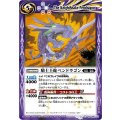 〔状態A-〕(2012/無)騎士王蛇ペンドラゴン(BSC11収録)【M】{BS10-066}《紫》