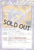 (2012/無)騎士王蛇ペンドラゴン(BSC11収録)【M】{BS10-066}《紫》
