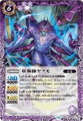 (2017/4)妖術師ヤクモ(BSC30収録)【R】{BS32-017}《紫》