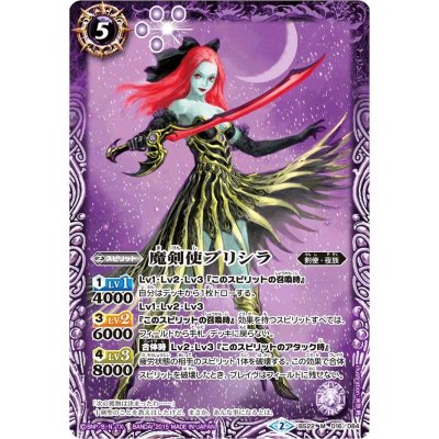 〔状態B〕(2015/2)魔剣使プリシラ(BSC21収録)【M】{BS22-016}《紫》