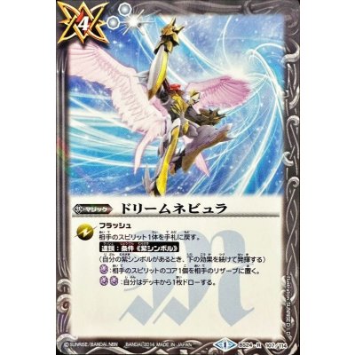 〔状態B〕(2014/1)ドリームネビュラ(イラスト違い)【R】{BS24-107}《白》