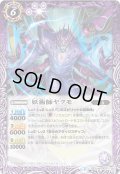 (2015/2)妖術師ヤクモ【R】{BS32-017}《紫》