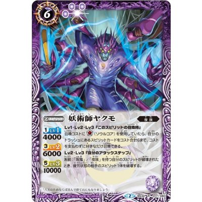 画像1: (2015/2)妖術師ヤクモ【R】{BS32-017}《紫》
