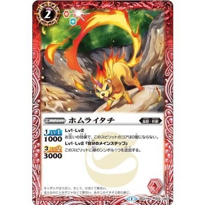 〔状態A-〕(2014/1)ホムライタチ【C】{BS27-002}《赤》