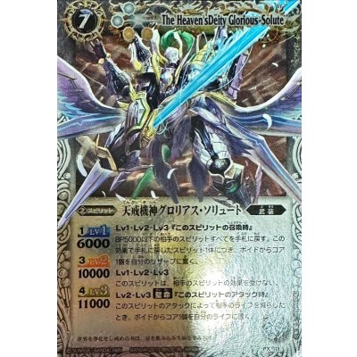 (2013/無)天戒機神グロリアス・ソリュート(PB13収録)【PX】{PX11}《白》