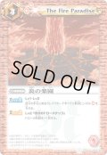 (2010/無)炎の楽園【C】{SD03-013}《赤》