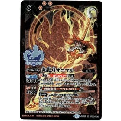 〔状態A-〕(2019/2)炎龍刀オニマル(PB01収録)【R】{BS32-056}《赤》
