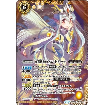画像1: (2014/1)幻獣神姫エキドゥナ【X】{BS26-X02}《黄》