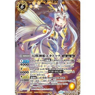 〔状態B〕(2014/1)幻獣神姫エキドゥナ【X】{BS26-X02}《黄》